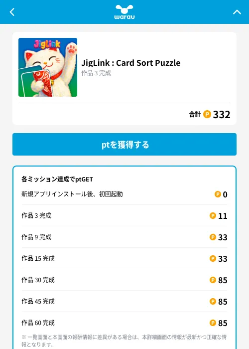 JigLink : Card Sort Puzzleの掲載記録画像（ワラウ（GF Rewards）・2026年9月24日）