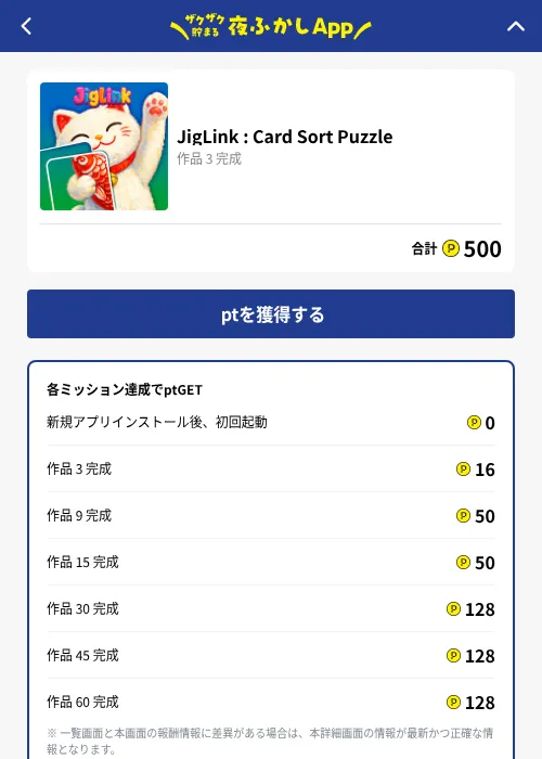 JigLink : Card Sort Puzzleの掲載記録画像（ハピタス（GF Rewards）・2026年10月1日）