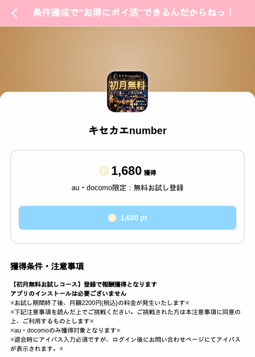 キセカエnumberの掲載記録画像（Powl（SKYFLAG）・2026年9月25日）