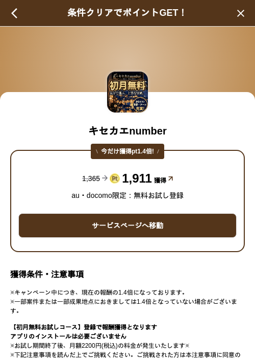 キセカエnumberの掲載記録画像(げん玉(SKYFLAG)・2026年9月24日)