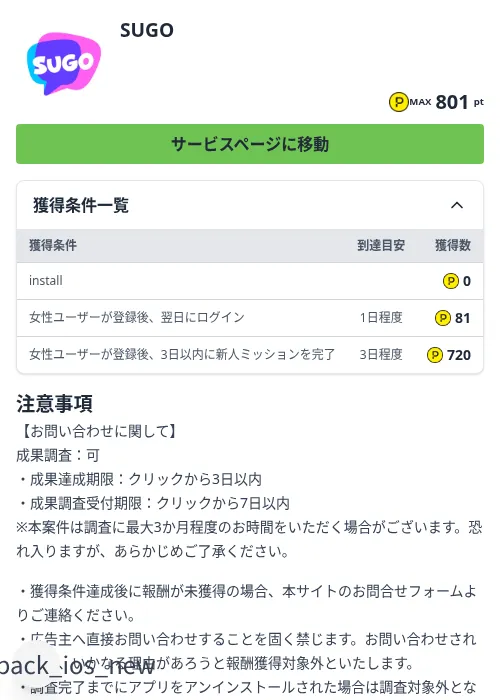 SUGOの掲載記録画像（ハピタス（Zucks）・2026年9月28日）
