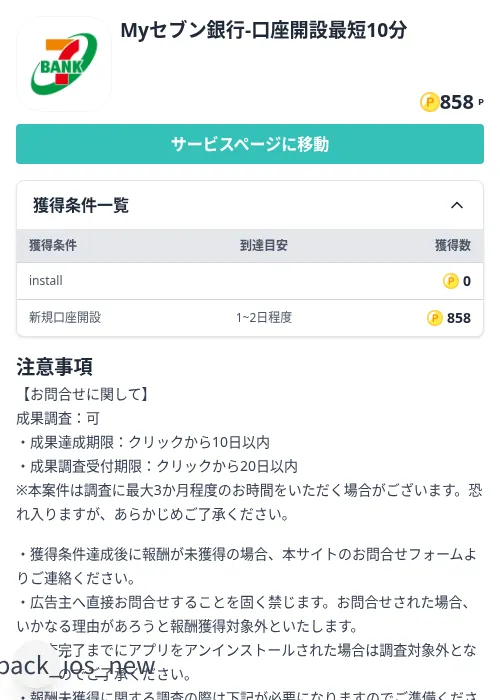 Myセブン銀行-口座開設最短10分の掲載記録画像（モッピー（Zucks）・2026年9月24日）