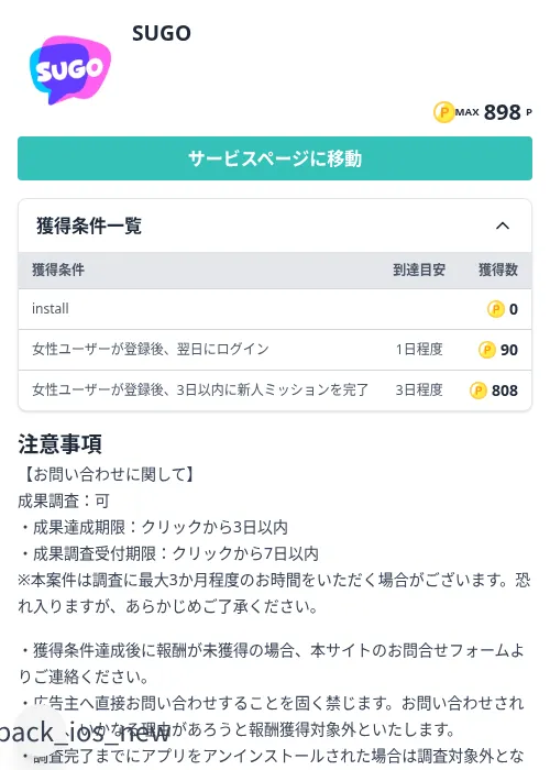 SUGOの掲載記録画像（モッピー（Zucks）・2026年9月28日）