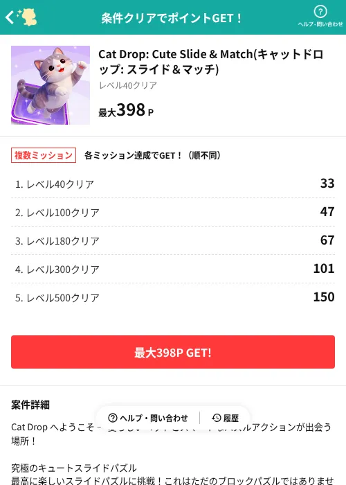 Cat Drop: Cute Slide & Match(キャットドロップ: スライド&マッチ)の掲載記録画像(モッピー(AppDriver)・2026年9月24日)