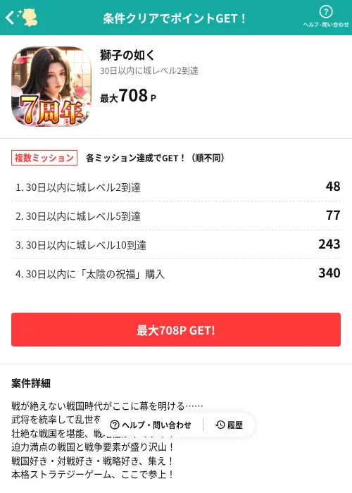 獅子の如くの掲載記録画像（モッピー（AppDriver）・2026年9月24日）