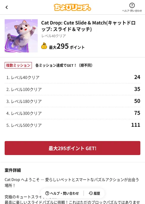 Cat Drop: Cute Slide & Match(キャットドロップ: スライド＆マッチ)の掲載記録画像（ちょびリッチ（AppDriver）・2026年9月24日）