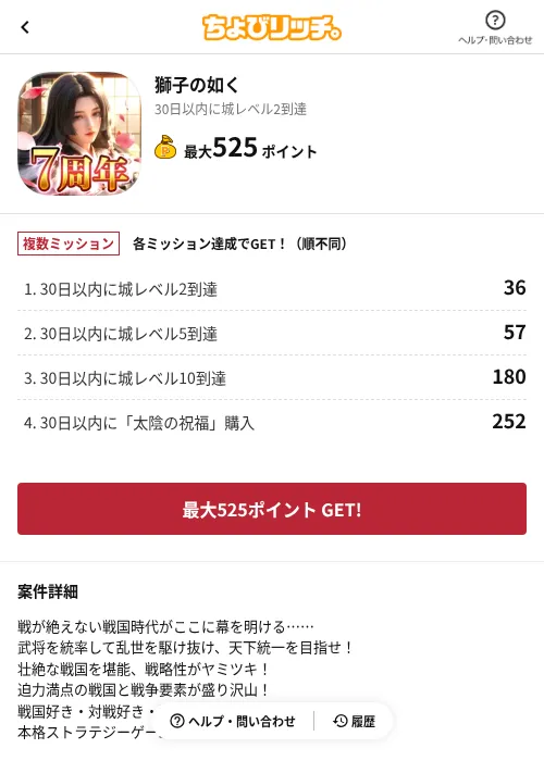 獅子の如くの掲載記録画像（ちょびリッチ（AppDriver）・2026年9月24日）