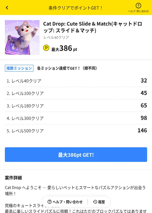 Cat Drop: Cute Slide & Match(キャットドロップ: スライド＆マッチ)の掲載記録画像（ハピタス（AppDriver）・2026年9月24日）