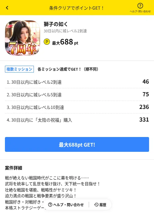 獅子の如くの掲載記録画像（ハピタス（AppDriver）・2026年9月24日）