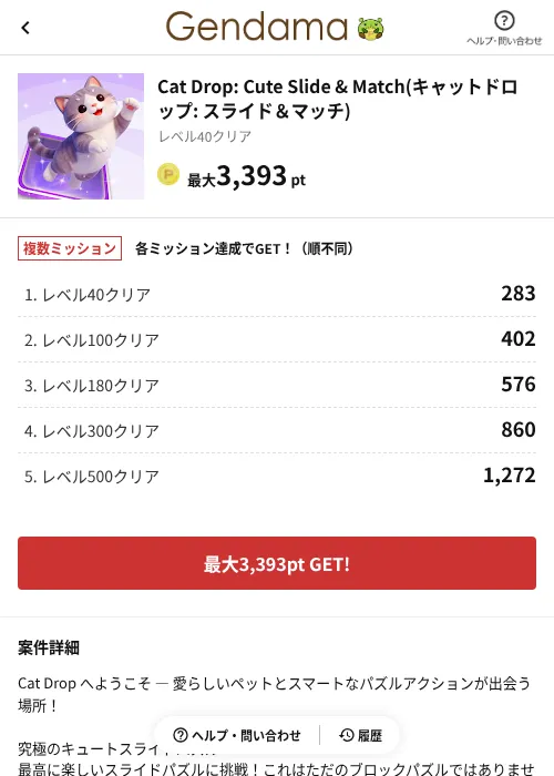 Cat Drop: Cute Slide & Match(キャットドロップ: スライド&マッチ)の掲載記録画像(げん玉(AppDriver)・2026年9月24日)