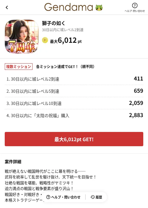 獅子の如くの掲載記録画像（げん玉（AppDriver）・2026年9月24日）