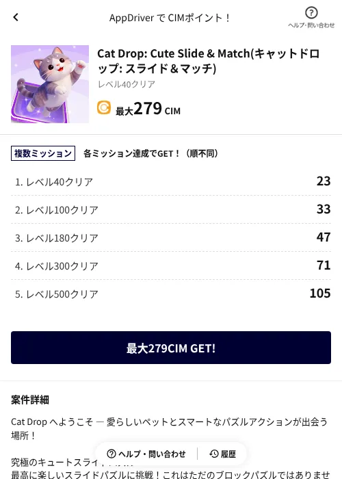 Cat Drop: Cute Slide & Match(キャットドロップ: スライド&マッチ)の掲載記録画像(COINCOME(AppDriver)・2026年9月24日)