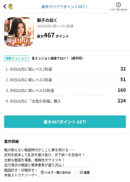獅子の如くの掲載記録画像（GMOポイ活（AppDriver）・2026年9月24日）