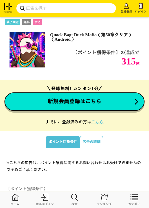 Quack Bag: Duck Mafia(第50章クリア)(Android)の掲載記録画像(ハピタス・2026年9月24日)