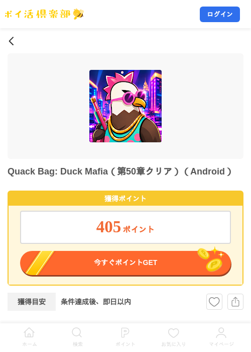 Quack Bag: Duck Mafia（第50章クリア）（Android）の掲載記録画像（ポイ活倶楽部・2026年9月24日）