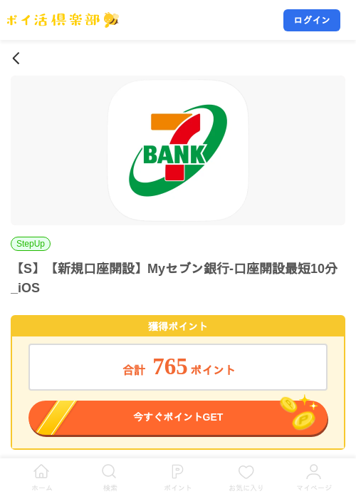 【S】【新規口座開設】Myセブン銀行-口座開設最短10分_iOSの掲載記録画像(ポイ活倶楽部・2026年9月24日)