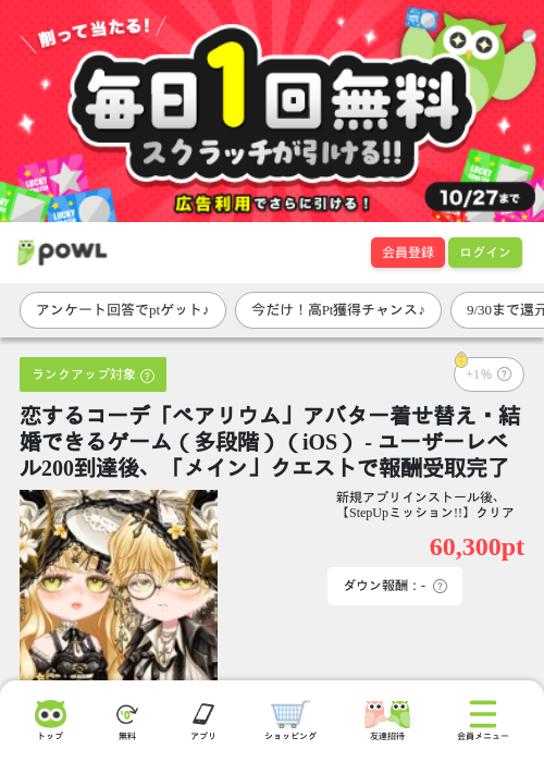 恋するコーデ「ペアリウム」アバター着せ替え・結婚できるゲーム（多段階）（iOS） - ユーザーレベル200到達後、「メイン」クエストで報酬受取完了の掲載記録画像（Powl・2026年9月28日）