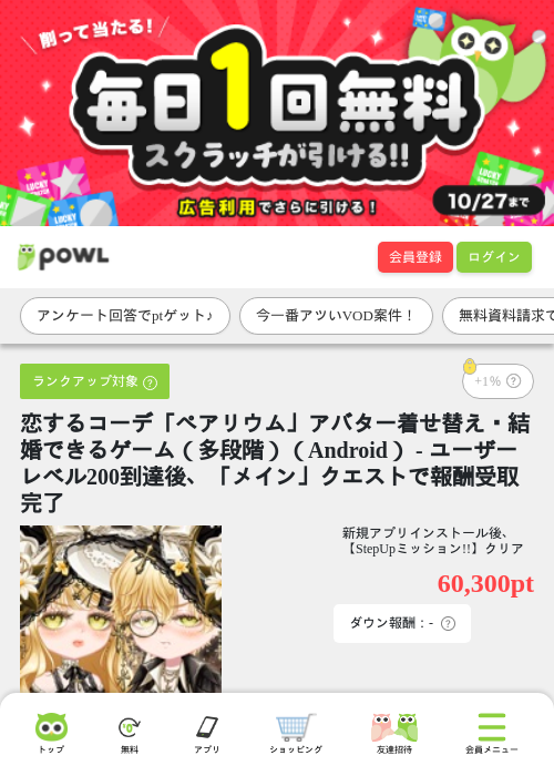 恋するコーデ「ペアリウム」アバター着せ替え・結婚できるゲーム（多段階）（Android） - ユーザーレベル200到達後、「メイン」クエストで報酬受取完了の掲載記録画像（Powl・2026年9月28日）