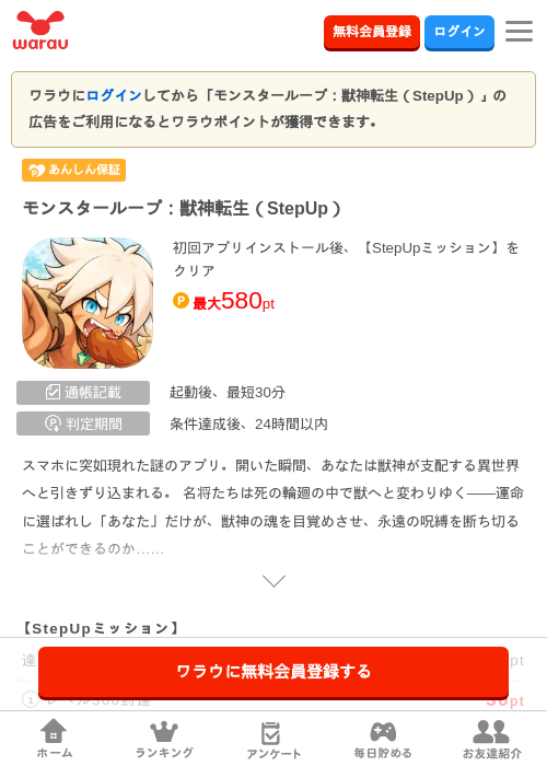 モンスターループ:獣神転生(StepUp)の掲載記録画像(ワラウ・2026年9月24日)
