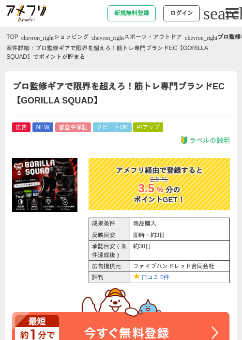 プロ監修ギアで限界を超えろ！筋トレ専門ブランドEC【GORILLA SQUAD】の掲載記録画像（アメフリ・2026年9月24日）