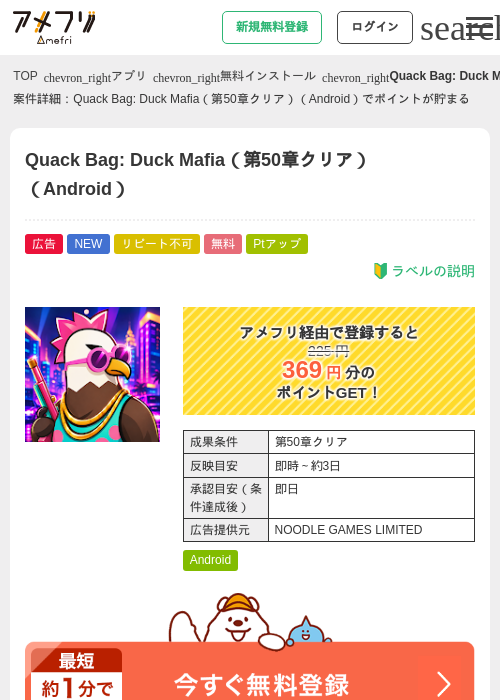 Quack Bag: Duck Mafia（第50章クリア）（Android）の掲載記録画像（アメフリ・2026年9月25日）