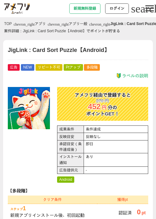 JigLink : Card Sort Puzzle【Android】の掲載記録画像（アメフリ・2026年9月24日）