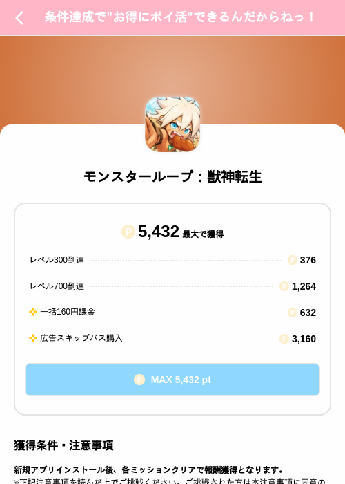 モンスターループ:獣神転生の掲載記録画像(Powl(SKYFLAG)・2026年9月24日)