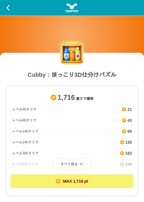 Cubby:ほっこり3D仕分けパズルの掲載記録画像(ワラウ(SKYFLAG)・2026年9月24日)