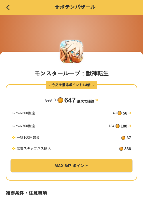モンスターループ:獣神転生の掲載記録画像(MIKOSHI(SKYFLAG)・2026年9月24日)