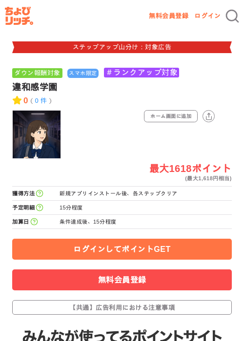 違和感学園の掲載記録画像(ちょびリッチ・2026年9月24日)