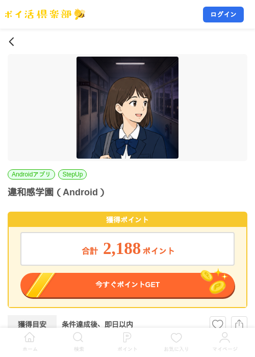 違和感学園（Android）の掲載記録画像（ポイ活倶楽部・2026年9月24日）