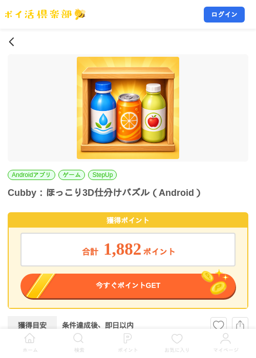 Cubby：ほっこり3D仕分けパズル（Android）の掲載記録画像（ポイ活倶楽部・2026年9月24日）