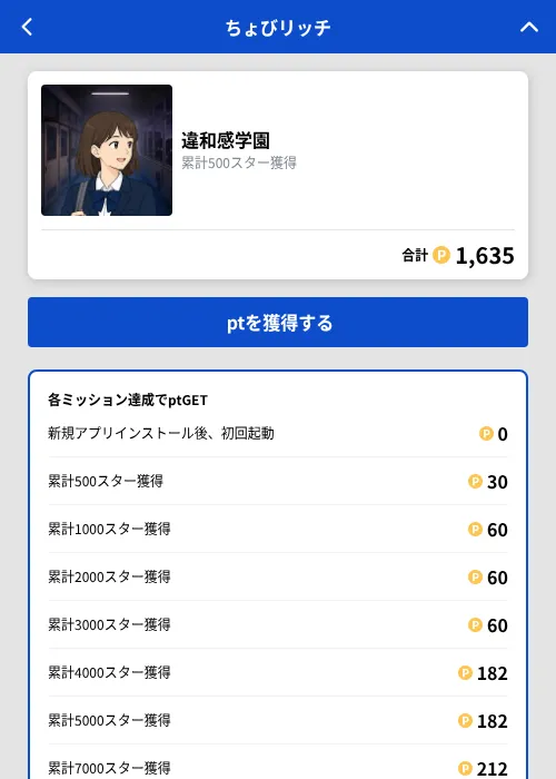 違和感学園の掲載記録画像（ちょびリッチ（GF Rewards）・2026年9月24日）