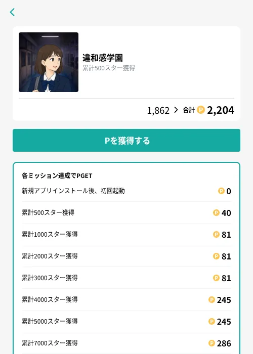 違和感学園の掲載記録画像(モッピー(GF Rewards)・2026年9月24日)