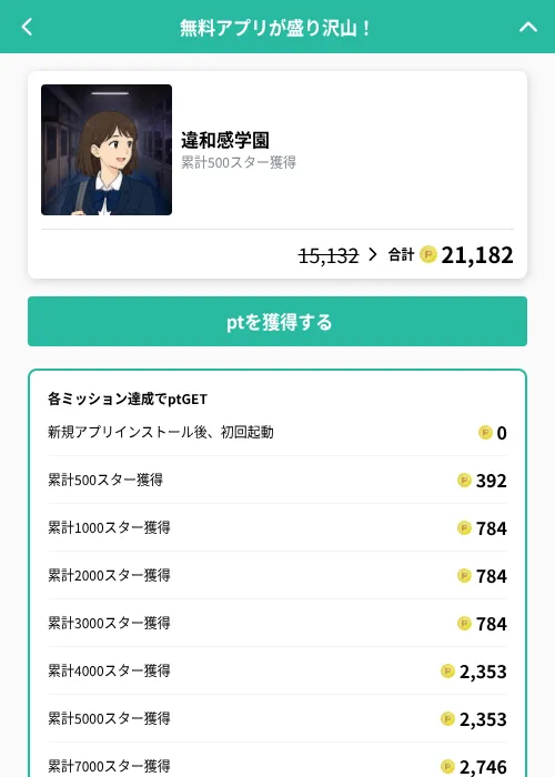 違和感学園の掲載記録画像（げん玉（GF Rewards）・2026年9月24日）