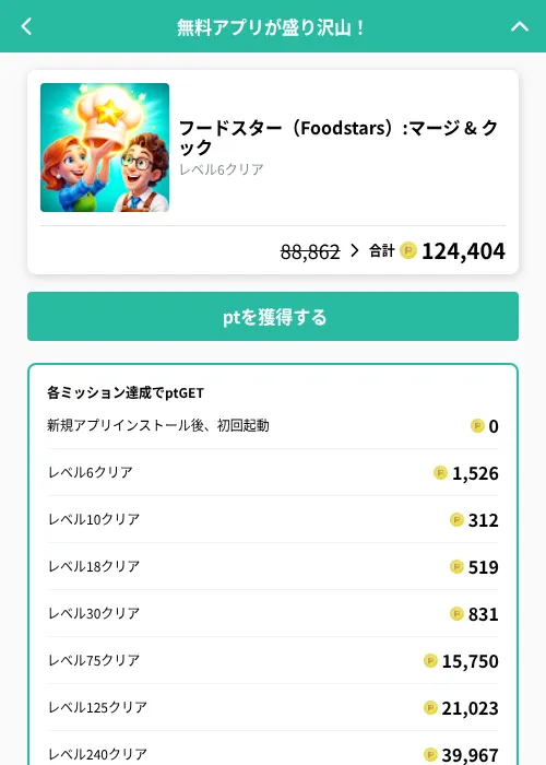 フードスター(Foodstars):マージ & クックの掲載記録画像(げん玉(GF Rewards)・2026年9月24日)