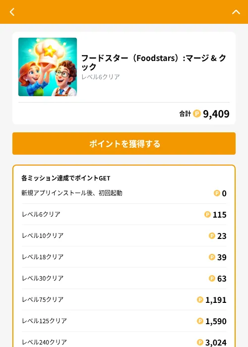 フードスター(Foodstars):マージ & クックの掲載記録画像(GMOポイ活(GF Rewards)・2026年9月24日)