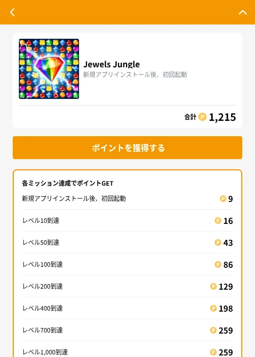 Jewels Jungleの掲載記録画像（GMOポイ活（GF Rewards）・2026年9月25日）