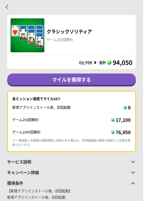 クラシックソリティアの掲載記録画像（トリマ （ミッションB）・2026年9月24日）