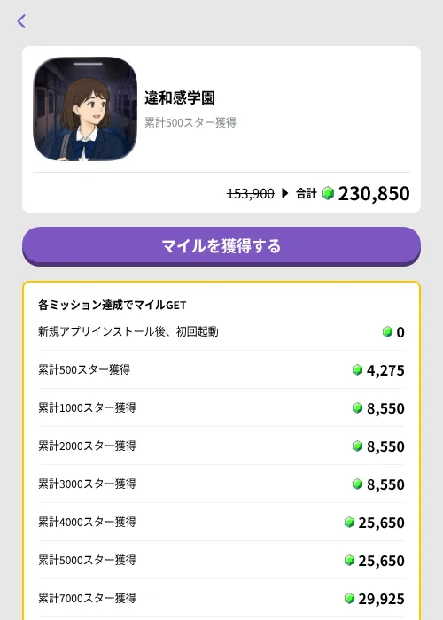 違和感学園の掲載記録画像（トリマ （ミッションB）・2026年9月24日）