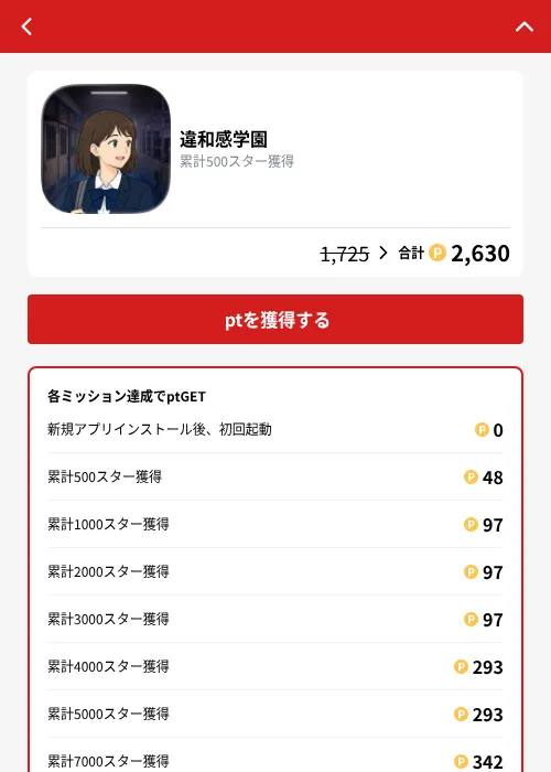 違和感学園の掲載記録画像（MIKOSHI（GF Rewards）・2026年10月4日）