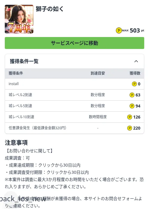 獅子の如くの掲載記録画像（ハピタス（Zucks）・2026年9月24日）