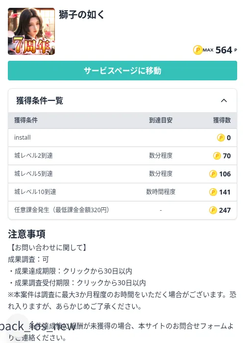 獅子の如くの掲載記録画像（モッピー（Zucks）・2026年9月24日）