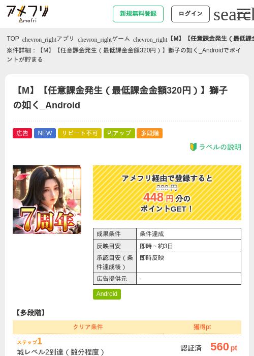【M】【任意課金発生(最低課金金額320円)】獅子の如く_Androidの掲載記録画像(アメフリ・2026年9月24日)