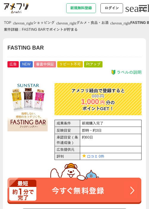 FASTING BARの掲載記録画像（アメフリ・2026年9月24日）