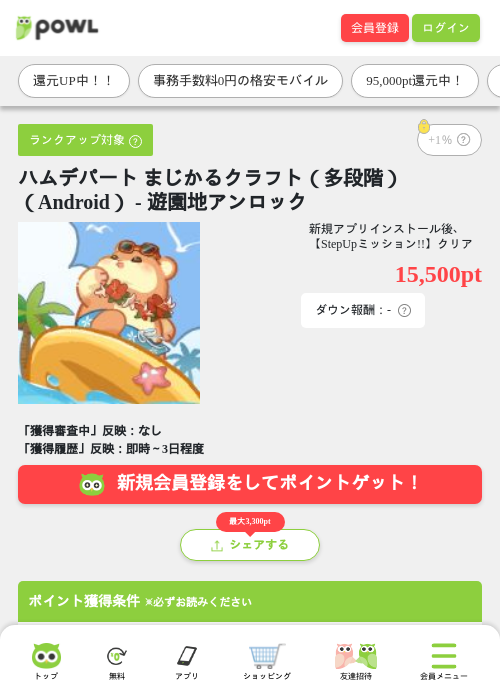 ハムデパート まじかるクラフト(多段階)(Android) - 遊園地アンロックの掲載記録画像(Powl・2026年9月24日)