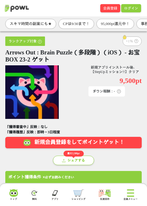 Arrows Out : Brain Puzzle(多段階)(iOS) - お宝BOX 23-2 ゲットの掲載記録画像(Powl・2026年9月24日)
