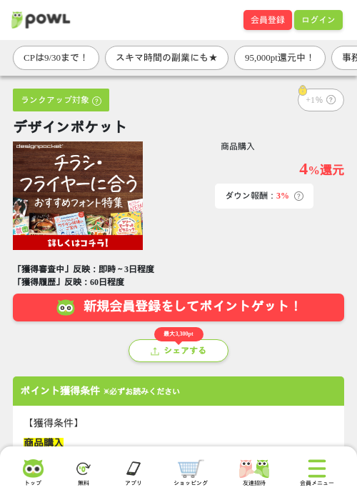 デザインポケットの掲載記録画像（Powl・2026年9月24日）
