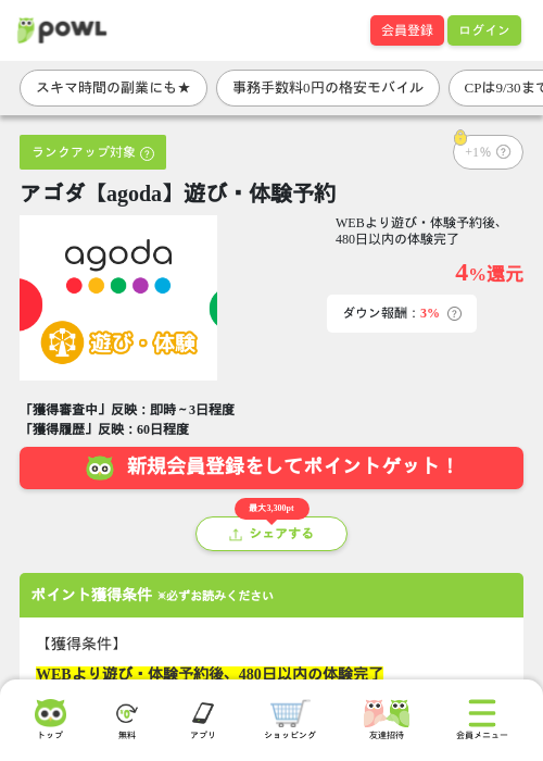 アゴダ【agoda】遊び・体験予約の掲載記録画像（Powl・2026年9月24日）