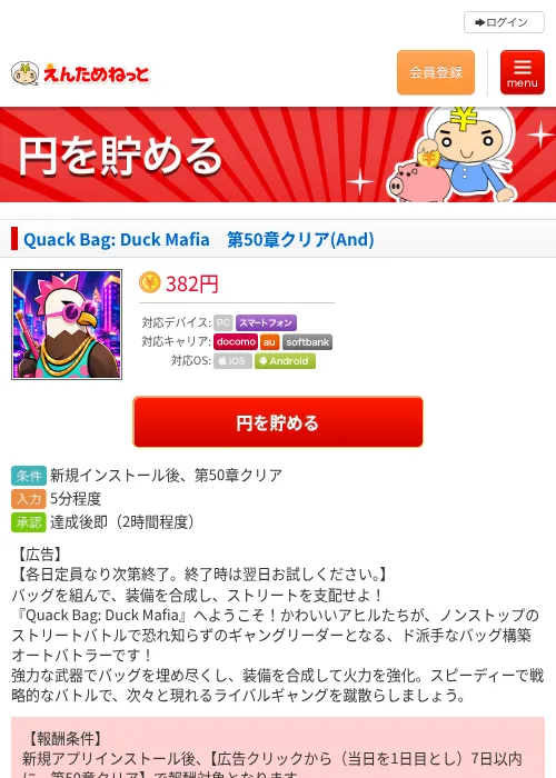 Quack Bag: Duck Mafia 第50章クリア(And)の掲載記録画像(えんためねっと・2026年9月25日)